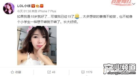 LOL女主播：19岁长大好烦！网友：那个地方只有8岁