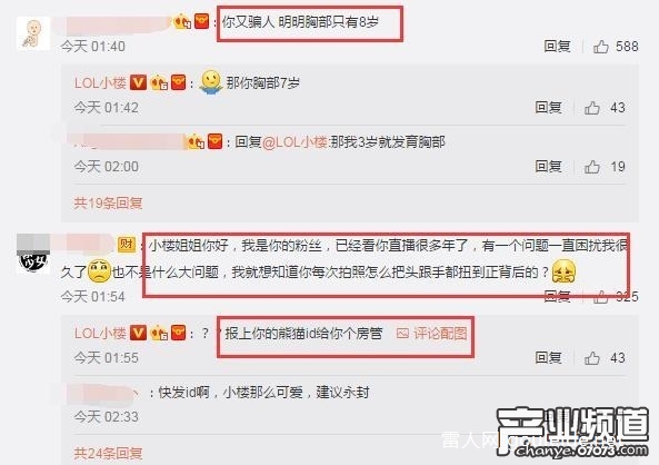 LOL女主播：19岁长大好烦！网友：那个地方只有8岁