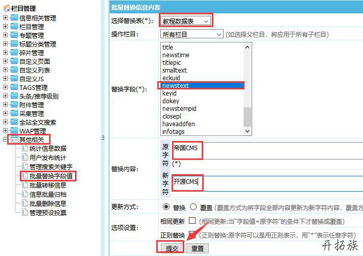 帝国CMS批量替换字段值,SQL替换字段值 第2张