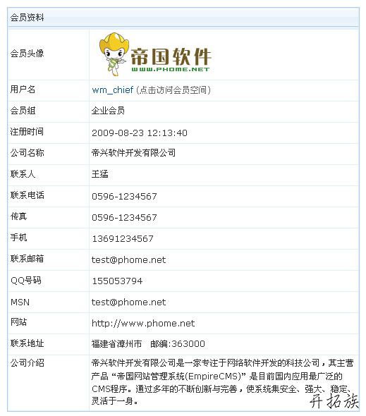 帝国CMS调用会员信息函数sys_ShowMemberInfo() 第1张