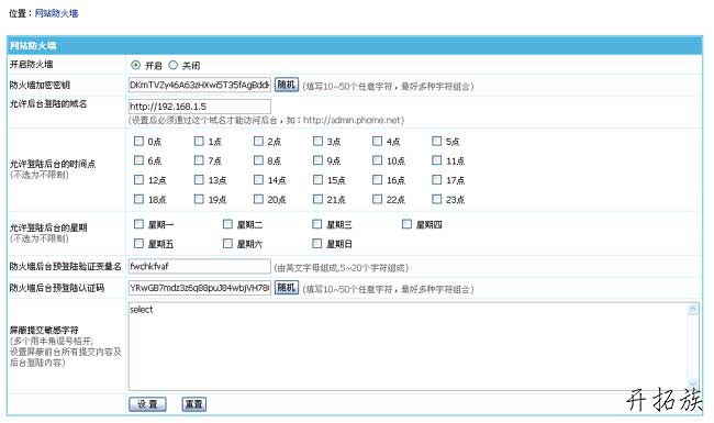 帝国CMS网站防火墙设置教程 第2张