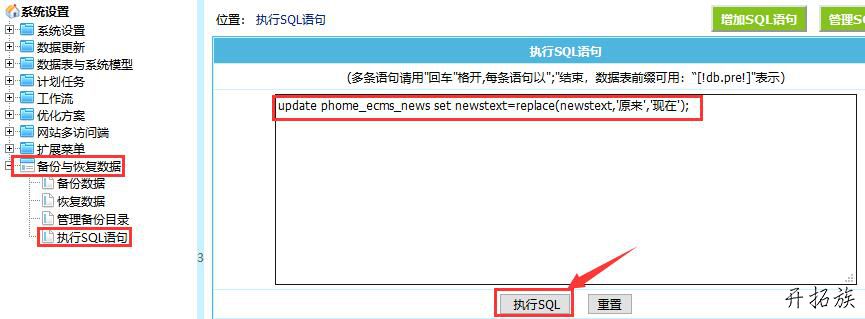 帝国CMS批量替换字段值,SQL替换字段值 第1张