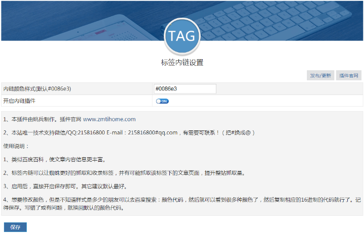 文章标签(TAG)自动内链插件YB_TAG发布页面 TAG标签 免费资源 互联网 第1张图片