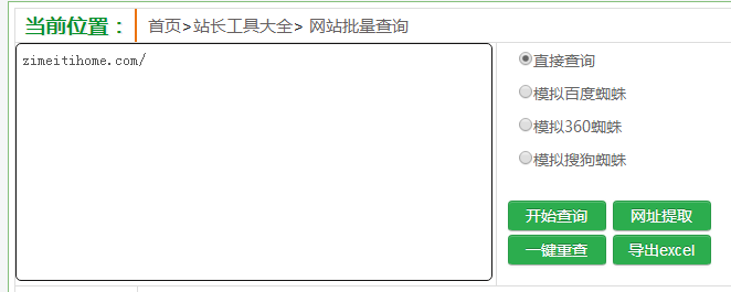 网站收录怎么查询？怎么批量查询百度收录？ 数据分析 站长工具 互联网 第2张图片