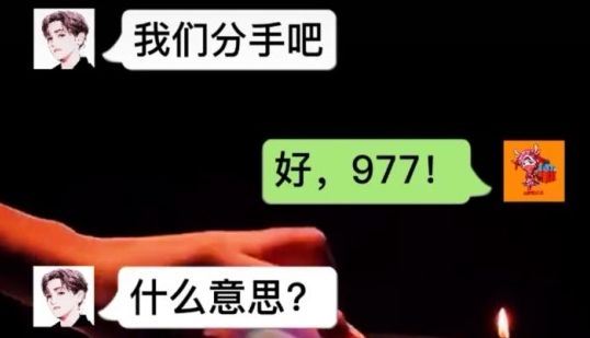 抖音上977是什么意思