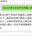 QQ好友上限提升至5000人的最新相关信息